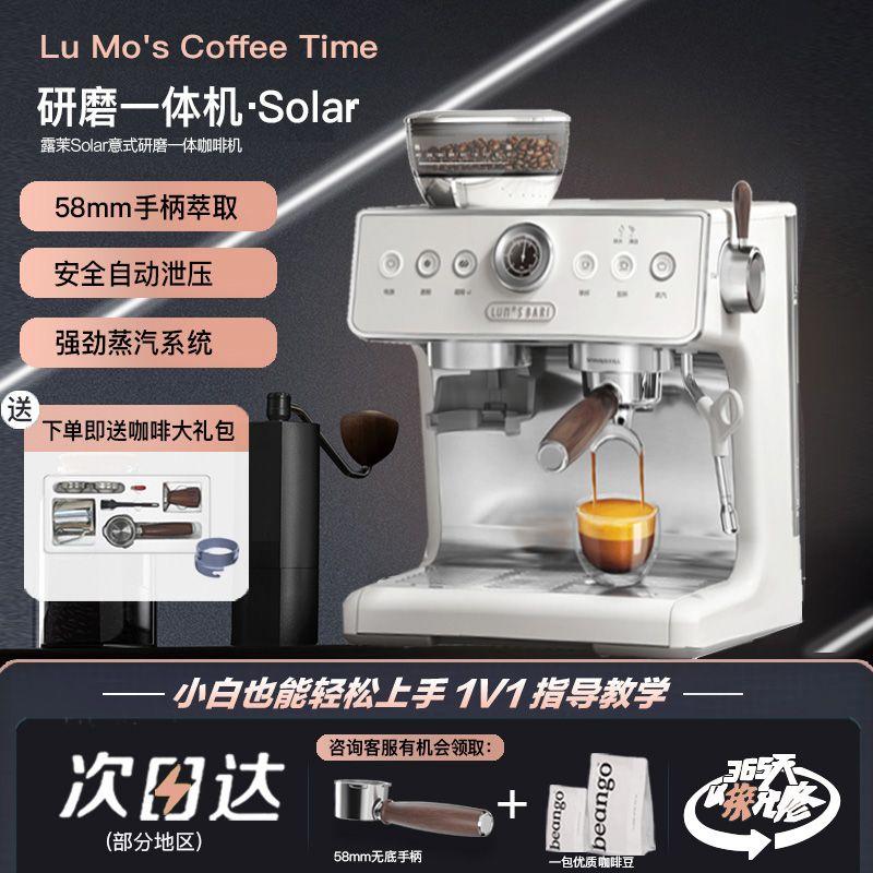 LUMOS/露茉Solar意式40档研磨一体咖啡机58mm专业半自动咖啡机