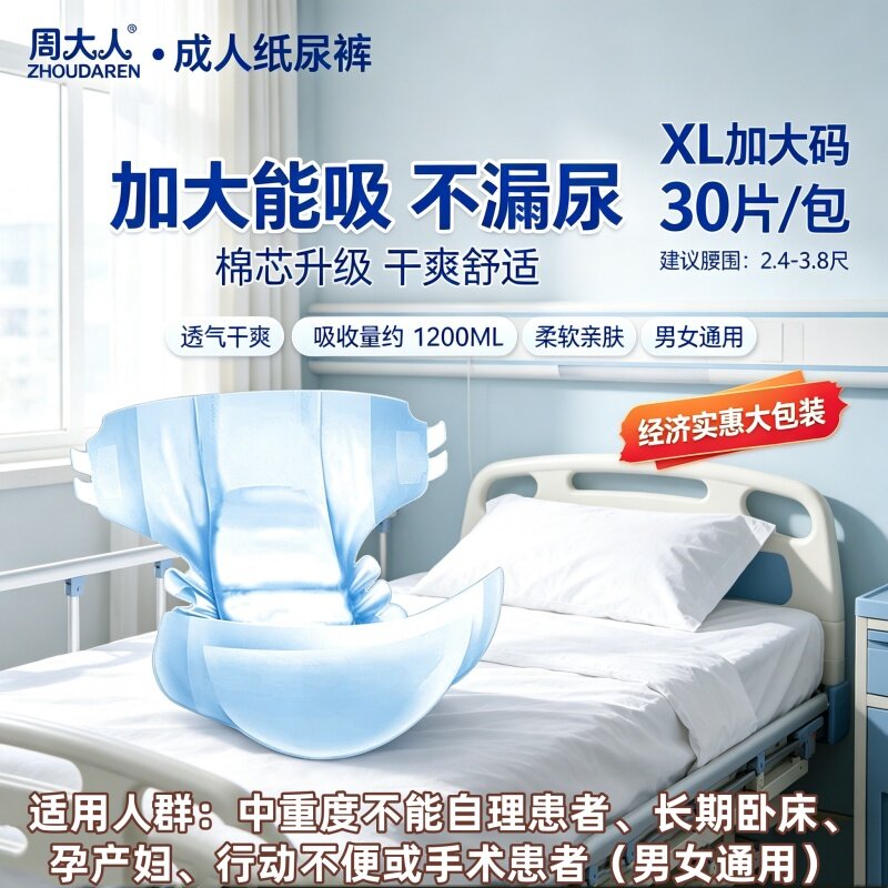 周大人搭扣式纸尿裤XL码大号整箱30片防漏干爽透气老年人用尿不湿