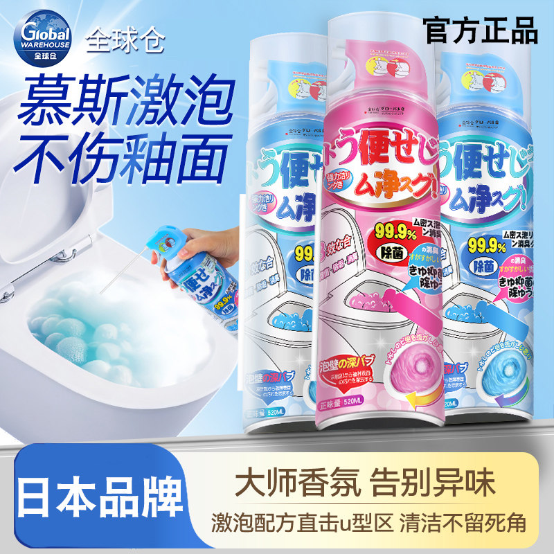 全球仓马桶清洁剂慕斯泡沫强力去污香氛洁厕剂强力除垢除臭清香型,洗护清洁剂/卫生巾/纸/香薰,马桶清洁剂/洁厕剂,淘宝优惠券,粉丝福利购,淘宝优惠卷