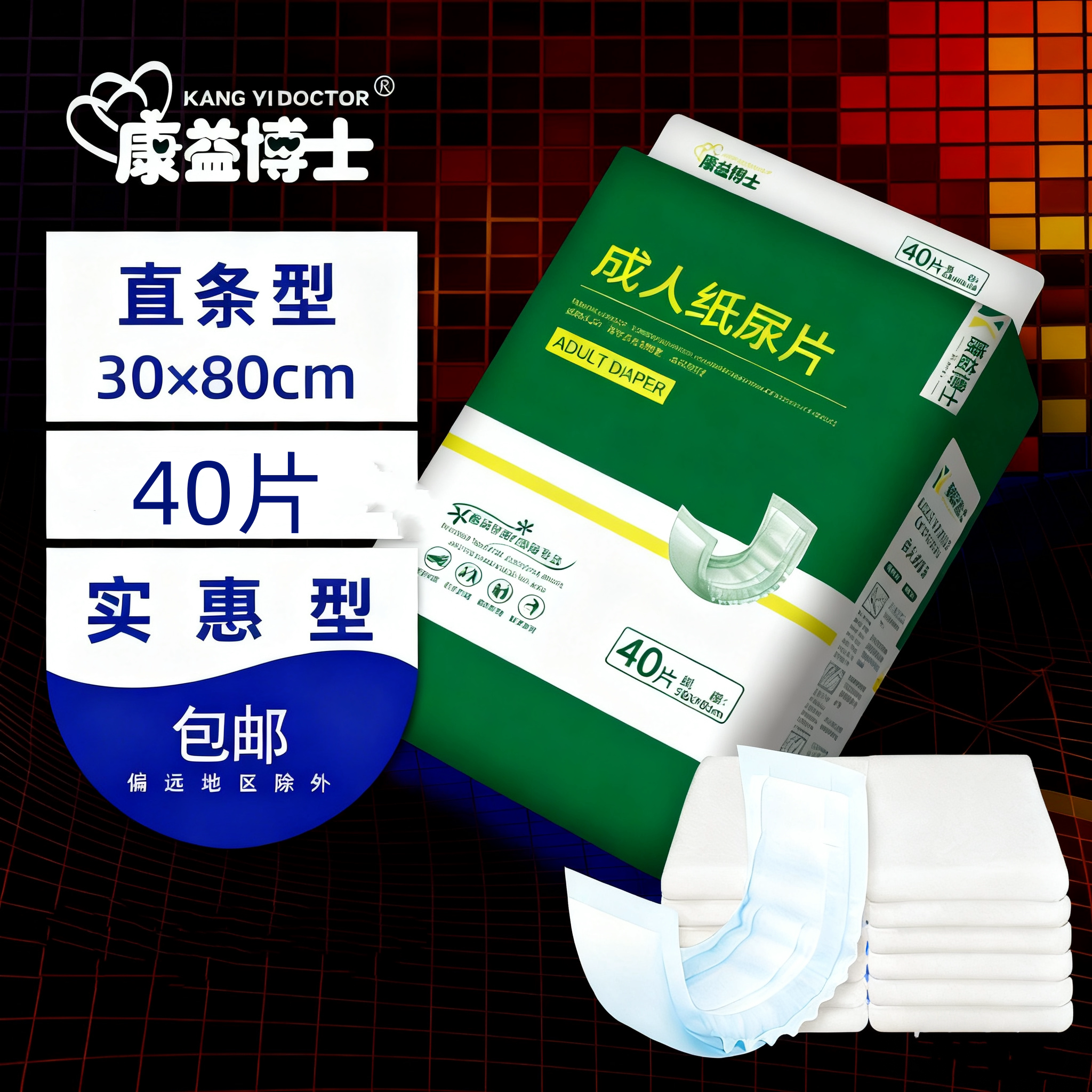 40片装康益博士成人纸尿片30x80老人纸尿裤搭档老年尿不湿垫巾