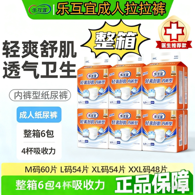 穿脱便捷消臭透气乐互宜成人拉拉裤整箱老年人大号M/L/XL/XXL防侧