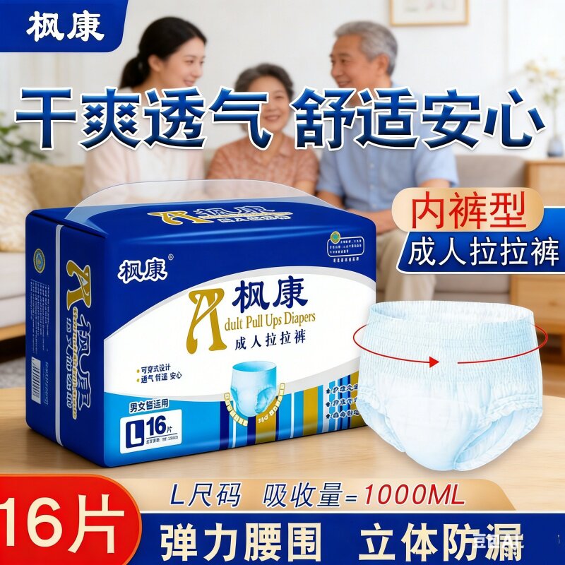 [内裤式防漏拉拉裤]枫康L码男女加厚干爽透气一次性批发特胖用款