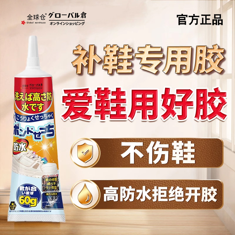 鞋子软胶补鞋防水万能强力修鞋胶万能胶皮鞋运动鞋胶水强力胶鞋胶