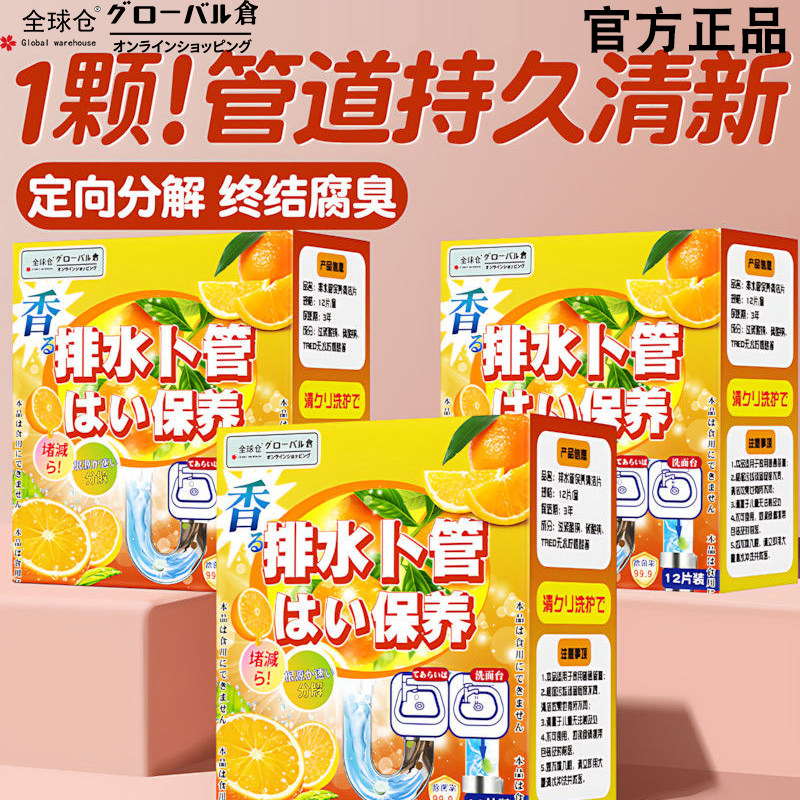全球仓管道除臭泡腾片厨房下水道卫生间去异味管道强力溶解保养