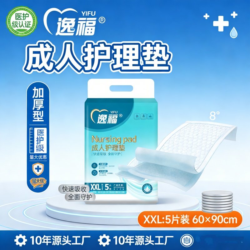 XXL加厚防水护理垫逸福成人老人隔尿垫产褥垫一次性棉柔透气,孕妇装/孕产妇用品/营养,看护垫/一次性床垫,淘宝优惠券,粉丝福利购,淘宝优惠卷
