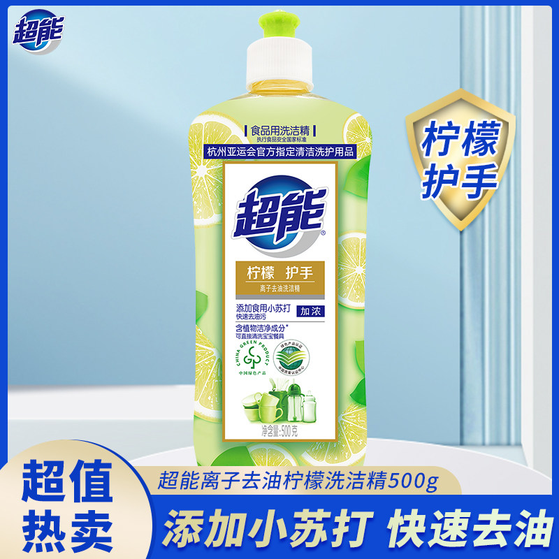 超能洗洁精柠檬护手500g家庭家用实惠装学生宿舍小瓶装官方正品属于什么档次？