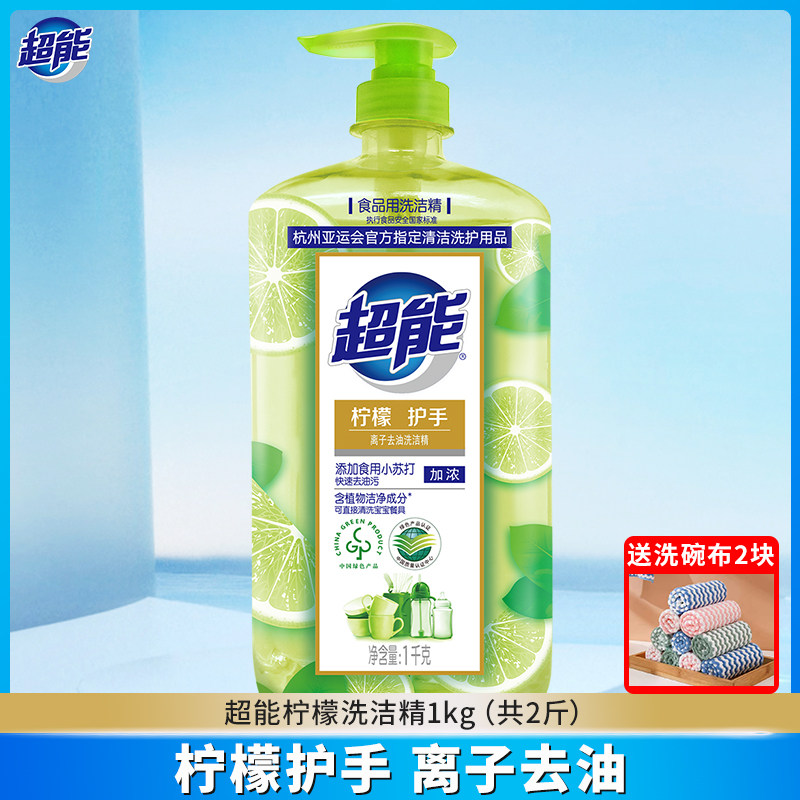 超能洗洁精柠檬护手1kg官方正品洗碗液果蔬清洗剂家庭家用实惠装怎么看?