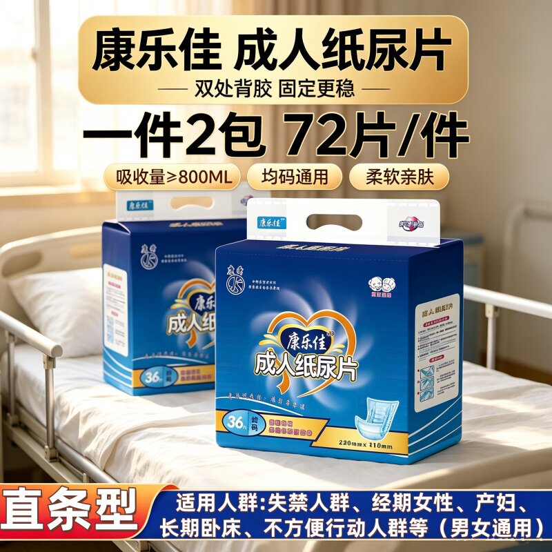 康乐佳直条U型成人纸尿片72片防漏瞬吸干爽透气加厚老人尿不湿