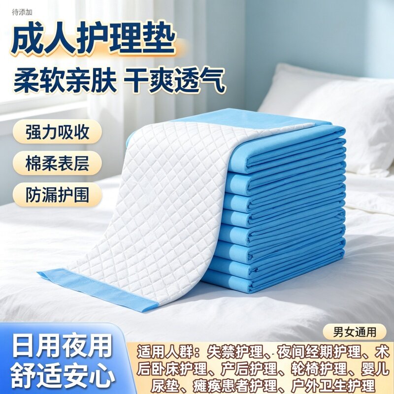 加强大吸量成人护理垫60*90老年人产妇隔尿垫产褥垫一次性床垫