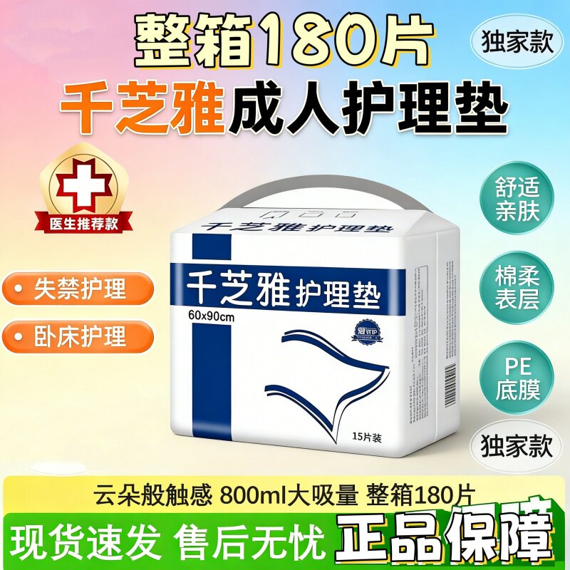 整箱240片护理垫60*90大号千芝雅产妇产褥垫一次性隔尿垫