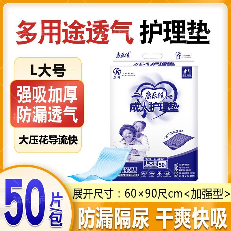 康乐佳成人护理垫60x90老