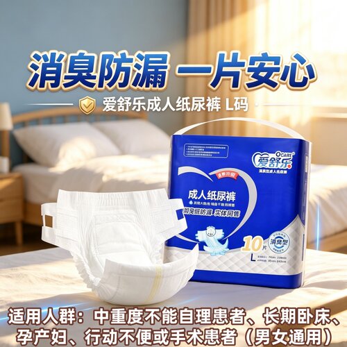 爱舒乐立体防漏消臭成人纸尿裤L/XL老人加厚大吸量干爽透气批发用