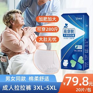 高腰大码成人纸尿裤5XL（100-280斤）老年人尿布孕产妇男女尿不湿