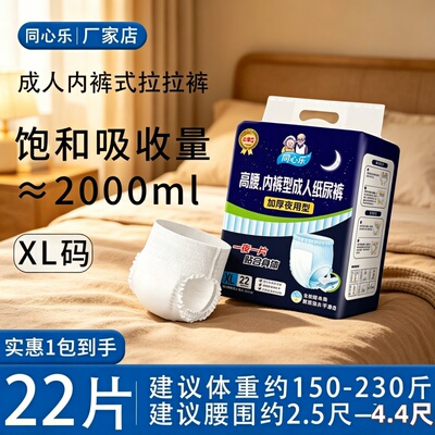 [夜用防漏大吸量]同心乐成人拉拉裤加大22片透气干爽舒适强吸收款