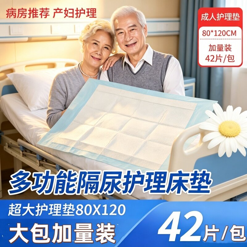 失禁卧床防漏加厚大护理垫80X120一次性隔尿垫产褥垫42片产妇隔脏