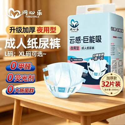 [夜用加厚大吸量]同心乐成人纸尿裤尿不湿透气干爽舒适大码强吸收