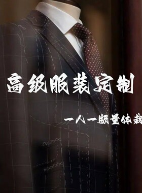 高级服装定制私人团队企业工服