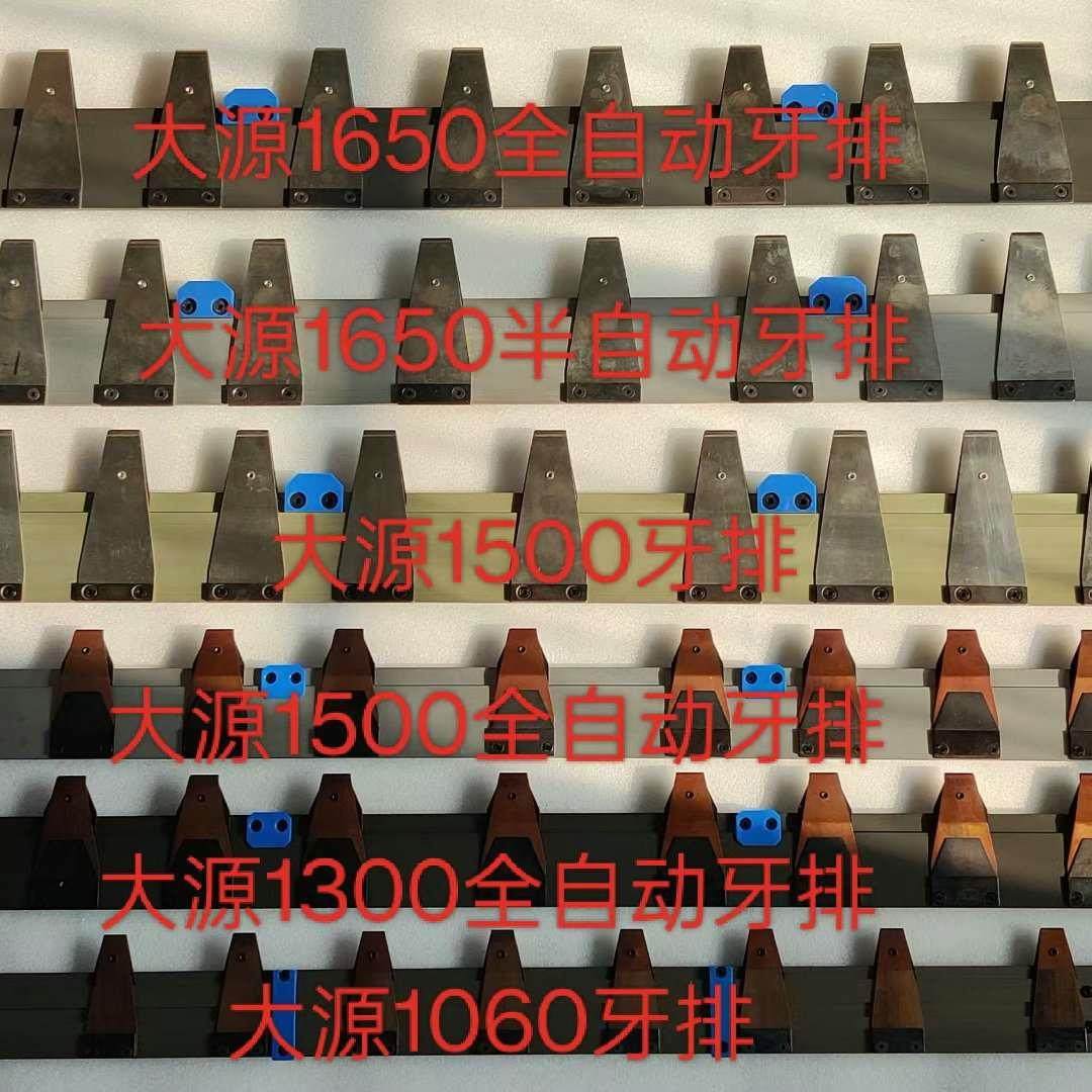 牙排大源1060 自动模切机牙片牙排 印刷机专用配件厂家牙排