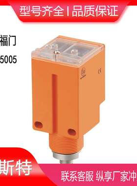 德国IFM易福门OM5005光纤传感器 IFM易福门OM5005光纤放大器