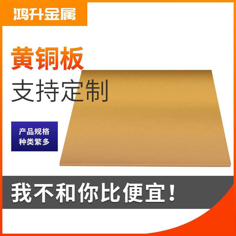 黄铜板h62黄铜板C3604厂家供应可零售切割中厚薄度黄铜板