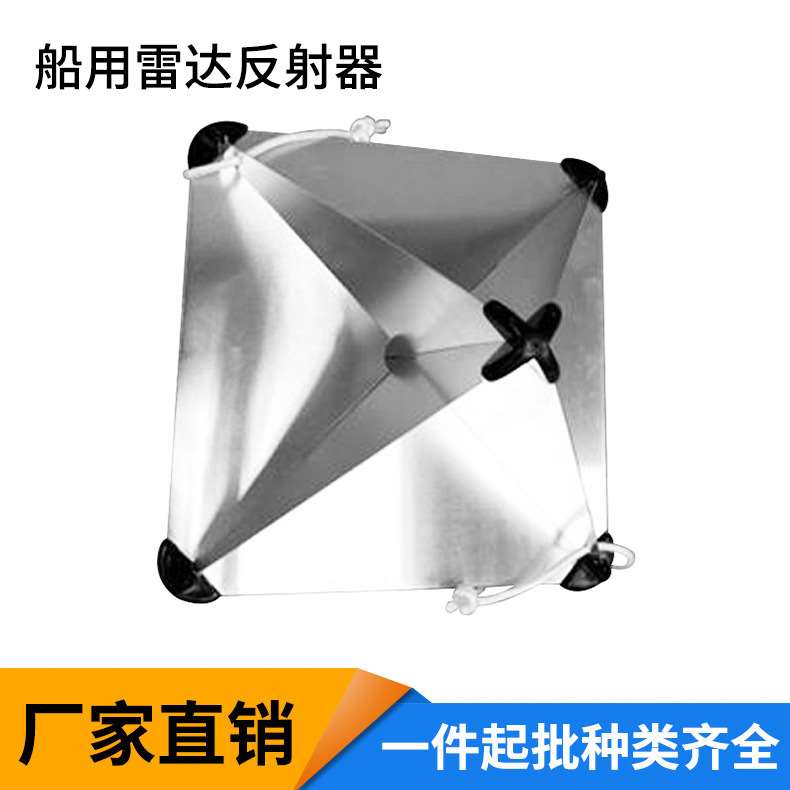 厂家供应雷达反射器 铝质船用雷达反射器12寸16寸18寸雷达反射器