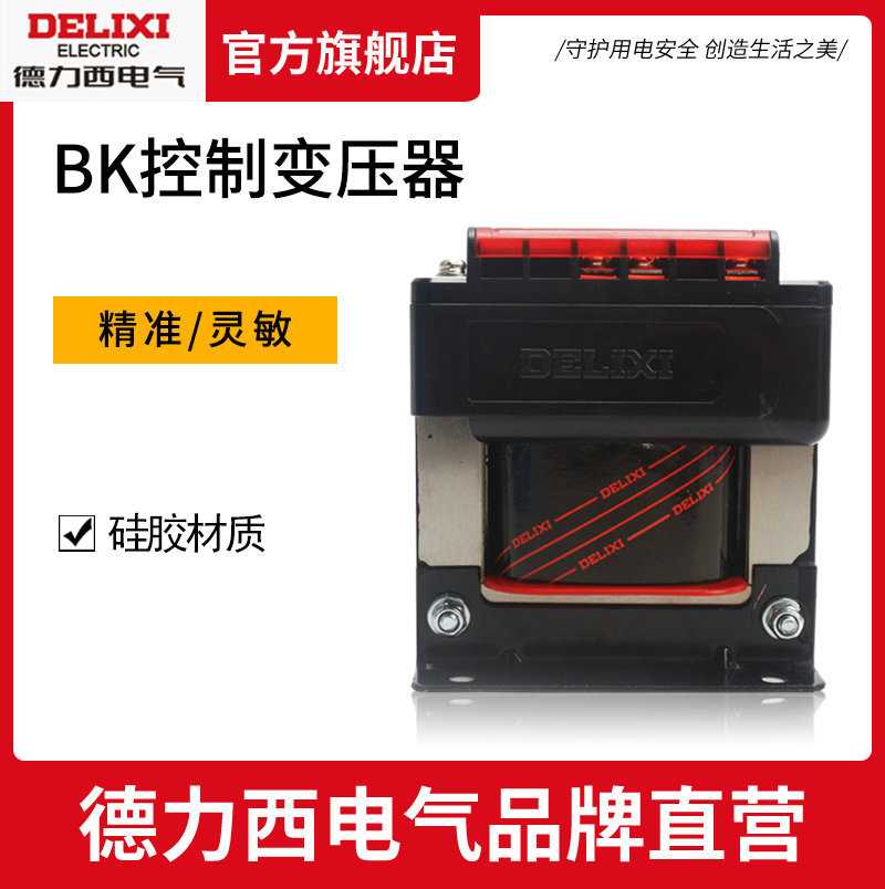 100W控制变压器BK-50VA输入380V/220V转变110V36V/24V/6V 电子元器件市场 变压器 原图主图