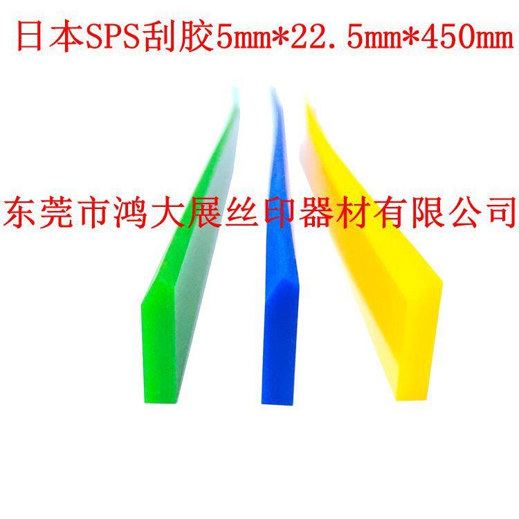 日本SPS刮胶/胶刮/胶条/刮刀皮/5mm*22.5mm*450mm小尖刮 65 75 83