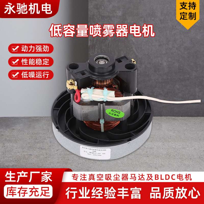 低容量喷雾器电机 马达800W消毒喷雾风机气泵 喷枪吸尘器电机