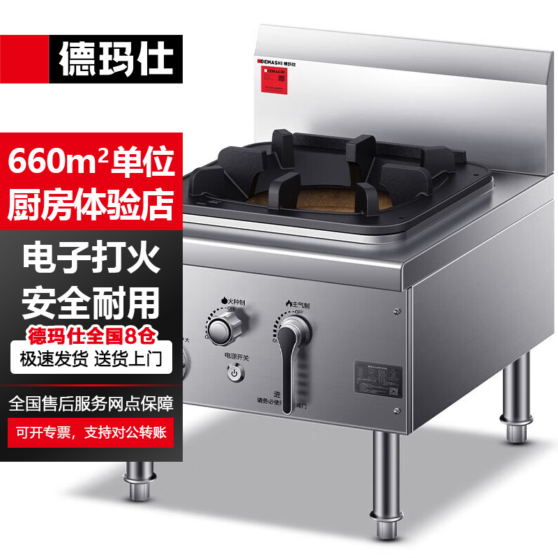 德玛仕商用食堂猛火灶大型灶燃气单头低汤灶高背矮汤炉SPTY26-A