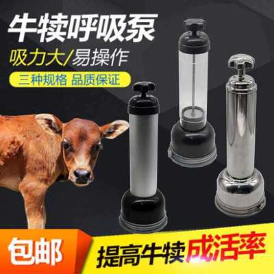 犊牛呼吸器新生犊牛人工呼吸泵呼吸机小牛抽吸羊水器牛用吸痰设备