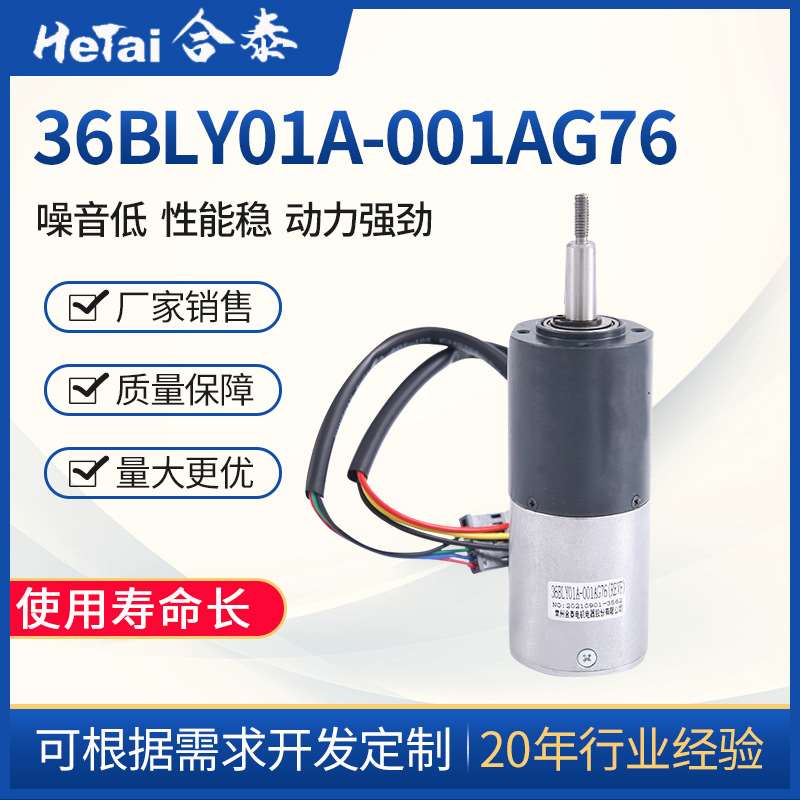 36BLY01A-001AG76除草机器人用无刷电机微型行星减速机