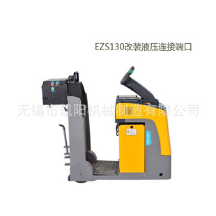 連接Milk 牽引車叉車改裝 EZS130液壓版 run端口改裝 物流工業(yè)搬運(yùn)
