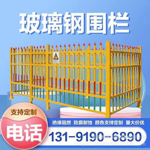 厂家供应变压器围栏围挡玻璃钢变压器绝缘围栏护栏 组合式护栏