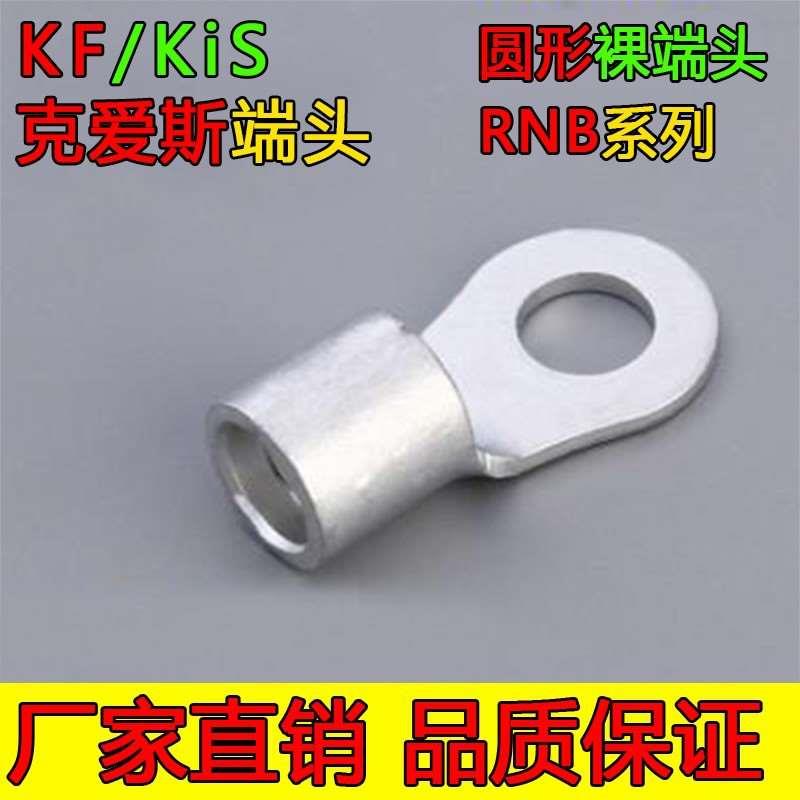 RNB1.25-3 3.5-5克爱斯KF/KIS 圆形裸端头TO型 冷压铜端子