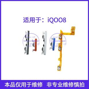 iQ008开机排线 适用于vivo iQOO8开机键音量键开关电源键侧键按键