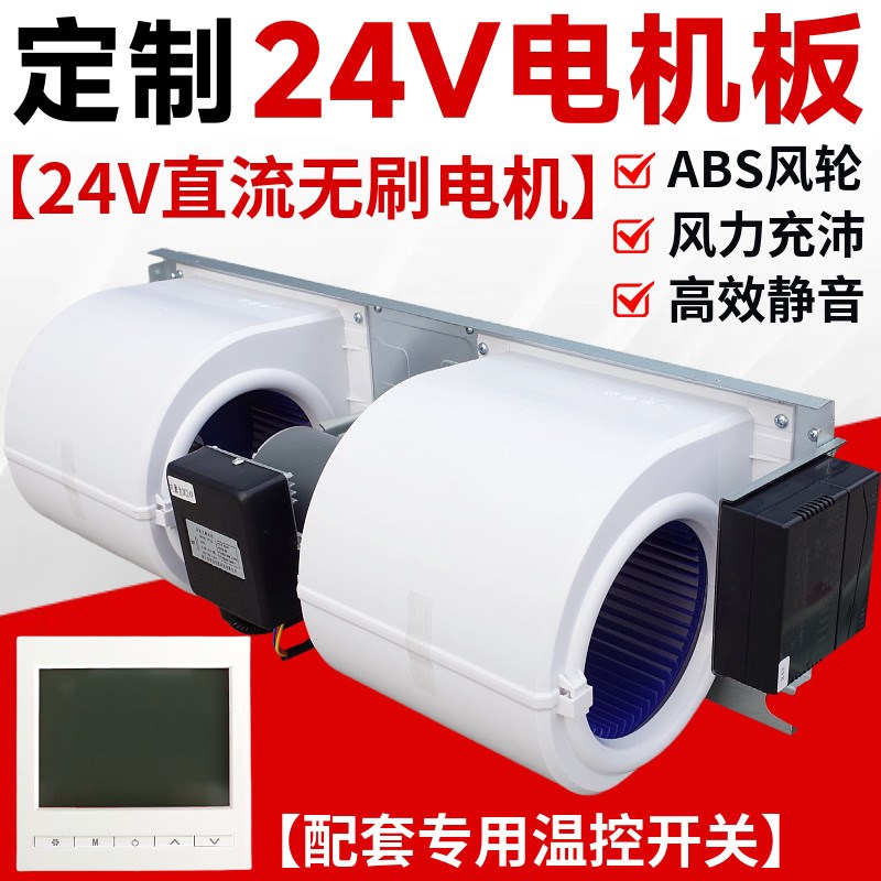 24V风机盘管电机板直流无刷船用车载氧仓中央空调蜗壳风轮叶配件图片