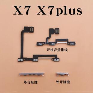 边键 适用于vivoX7 X7plus开关机音量按键 手机开机音量排线 侧键