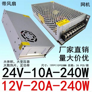 12V20A开关电源24V10A直流稳压监控LED灯带变压器DC240W 工业电源
