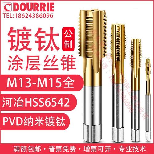 镀钛x1机用x1.25螺丝攻x2螺丝攻x0.5加硬M13x1.5M14钢M15不锈钢x0