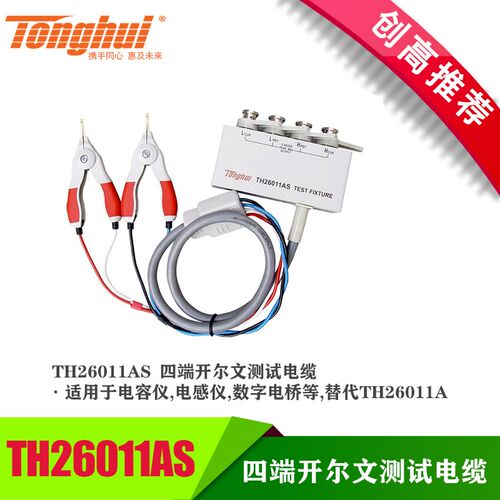 同惠LCR数字电桥四端测试电缆TH26004S-1开尔文线TH26011AS/BS/CS