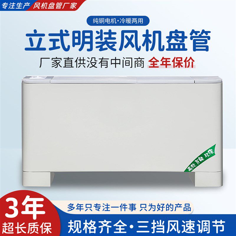 立式风机盘管冷暖两用家用商用落地式水循环空调明装风机盘管