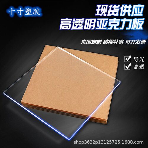 高透明亚克力板PMMA有机玻璃塑料板透明磨砂镜片圆片激光