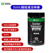 2UUL吸锡鬼DW15吸锡线除焊盘脱焊主板清洁去锡手机维修强力吸锡带