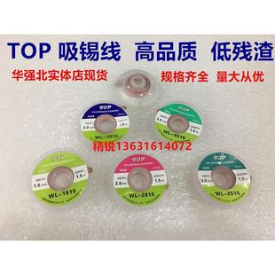 3015 2515 2015 TOP 吸取线吸锡带 3515 1515吸锡线 吸锡铜线