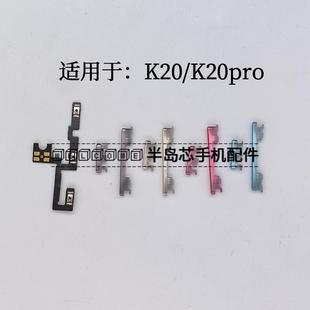 K20Pro尊享版 适用于redmi红米K20 开机键音量键排线按键锁屏侧键