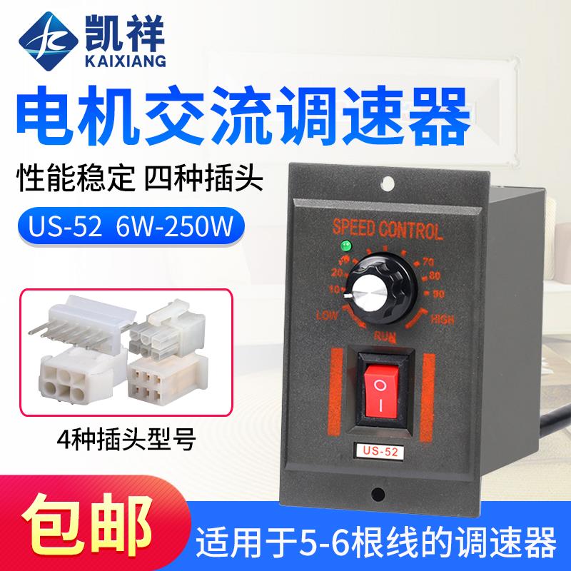 US-52减速电机调速器控制器马达开关交流 6W-300W 流水线调速开关