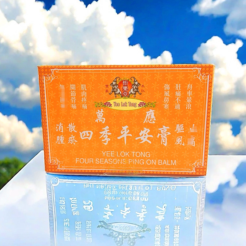 怡乐堂万应四季平安膏跌打扭伤图片