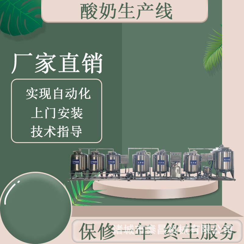 内蒙古牛奶生产线 牛奶巴氏杀菌加工生产线 酸奶加工设备全自动