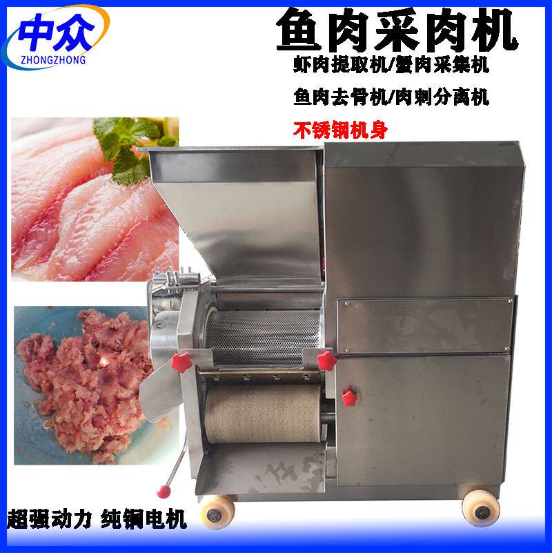 多功能采鱼肉机鱼虾蟹骨肉分离机全自动鱼糜采取机鱼皮鱼骨分离机