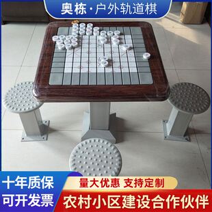 供应室外健身器材户外健身器材轨道棋牌桌广场老年人棋牌桌